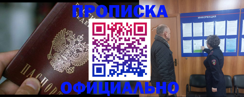 временная регистрация законно в Магадане