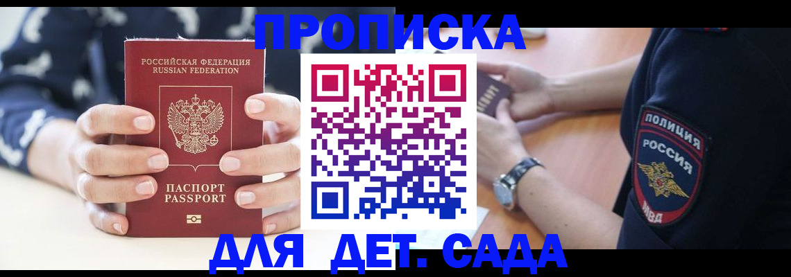 прописка штамп в Магадане